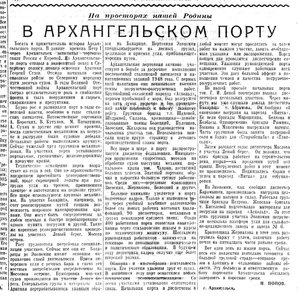  Попов Н.В архангельском портуКрасный воин, , 1948 г, № 171 (7487), 21 июля.jpg