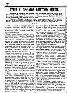  Сутки у причалов советских портов Правда, 1935, № 32 (6278), 2 февраля ).jpeg