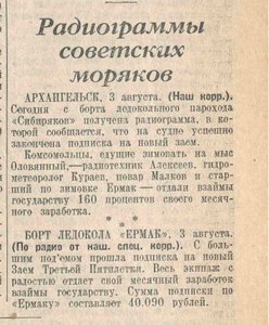  Радиограммы сов.моряков Комсомольская  правда 4 августа 1939  №177.jpeg
