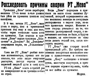  Полярная Правда, 1931, №069, 20 июня аварии НЕВА.jpg
