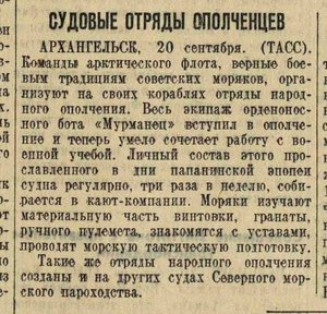  Судовые отряды ополченцев Правда 21 сентября 1941 №262 .jpeg