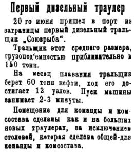  Полярная Правда, 1931, №070, 22 июня РТ СОЮЗРЫБА.jpg