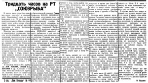  Полярная Правда, 1931, №082, 7 июля КЛЮГЕ-ЛЕЖАВА НА РТ.jpg