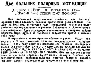  Правда Севера, 1931, №89_21-04-1931 ВАИ экспедиции.jpg