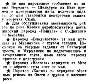  Правда Севера, 1931, №115_25-05-1931 В ПОРТУ.jpg