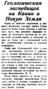  Правда Севера, 1931, №137_22-06-1931 ЭКСП-канин - 0001.jpg