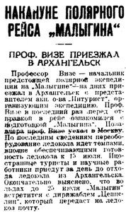  Правда Севера, 1931, №145_02-07-1931 Визе рейс МАЛЫГИН.jpg