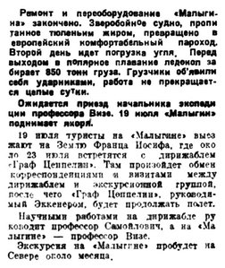  Правда Севера, 1931, №158_18-07-1931 Цеппелин Малыгтн.jpg