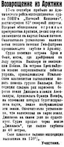  Полярная Правда, 1931, №125, 30 сентября КНИПОВИЧ.jpg
