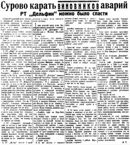  Полярная Правда, 1931, №150, 12 ноября авария ДЕЛЬФИН.jpg