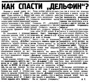  Полярная Правда, 1931, №152, 14 ноября авария ДЕЛЬФИН.jpg
