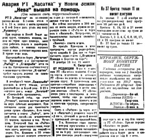  Полярная Правда, 1931, №172, 9 декабря Авария РТ КАСАТКА.jpg