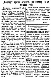  Полярная Правда, 1931, №177, 15 декабря Авария РТ КАСАТКА.jpg