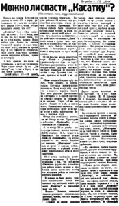  Полярная Правда, 1931, №184, 24 декабря Авария РТ КАСАТКА.jpg
