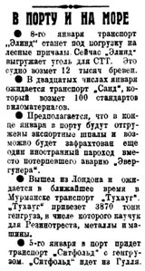  Полярная Правда, 1932, №004, 04 января порт и море.jpg