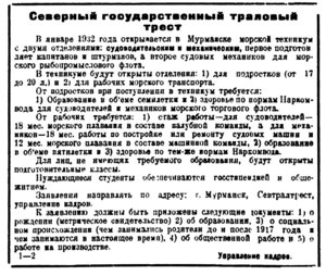  Полярная Правда, 1931, №152, 14 ноября техникум СГТТ.jpg