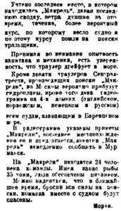  Полярная Правда, 1932, №006, 06 января Поиски МАКРЕЛИ - 0002.jpg