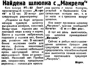  Полярная Правда, 1932, №008, 08 января Поиски МАКРЕЛИ.jpg