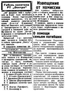 Полярная Правда, 1932, №052, 1 марта ОСЕТР-Новожилов - 0001.jpg