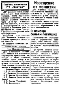  Полярная Правда, 1932, №052, 1 марта ОСЕТР-Новожилов - 0001.jpg