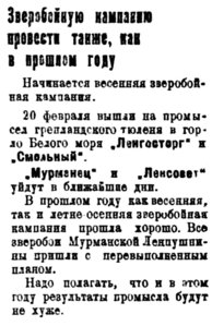  Полярная Правда, 1932, №045, 22 февраля Зверобойка.jpg
