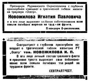  Полярная Правда, 1932, №052, 1 марта ОСЕТР-Новожилов - 0002.jpg