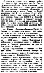 Правда Севера, 1931, №172_05-08-1931 авиолиния2.jpg