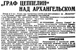  Правда Севера, 1931, №165_27-07-1931 Цеппелин Малыгтн.jpg