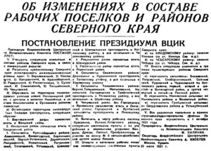  Правда Севера, 1931, №181_16-08-1931 СЕВКРАЙ.jpg