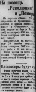  Правда Севера, 1931, №241_31-10-1931 авария Революция.jpg