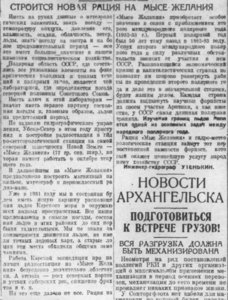 Правда Севера, 1931, №201_11-09-1931 МЫС ЖЕЛАНИЯ.jpg