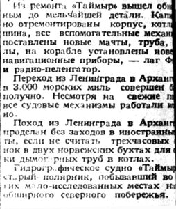  Правда Севера, 1931, №215_29-09-1931 ТАЙМЫР из РЕМОНТА - 0002.jpg