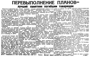  Полярная Правда, 1932, №055, 5 марта ОСЕТР-Новожилов.jpg