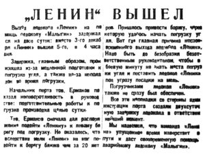  Правда Севера, 1931, №268_06-12-1931 авария МАЛЫГИН-ЛЕНИН вышел.jpg