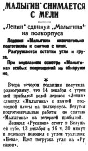  Правда Севера, 1931, №275_15-12-1931  МАЛЫГИН-ЛЕНИН с мели.jpg