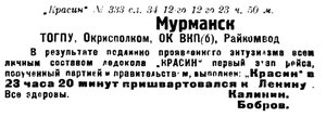  Полярная Правда, 1932, №63, 15 марта КРАСИН-ЛЕНИН встреча.jpg