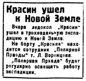  Полярная Правда, 1932, №052, 1 марта КРАСИН НЗ.jpg