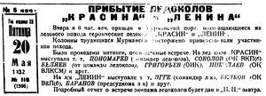  Полярная Правда, 1932, №116, 20 мая КРАСИН-ЛЕНИН возвр.jpg