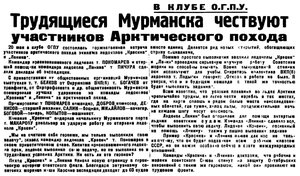  Полярная Правда, 1932, №118, 22 мая КРАСИН-ЛЕНИН.jpg