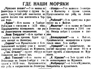  Правда Севера, 1931, №250_13-11-1931 где моряки.jpg