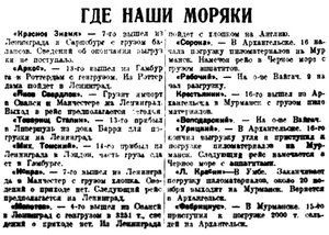  Правда Севера, 1931, №254_18-11-1931 где моряки.jpg