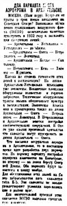  Правда Севера, 1931, №259_25-11-1931 авиолинии.jpg
