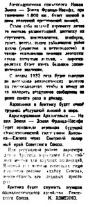  Правда Севера, 1931, №266_03-12-1931 авиолиния на ЗФИ - 0002.jpg