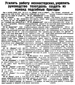  Полярная Правда, 1932, №018, 20 января РТ ремонт.jpg
