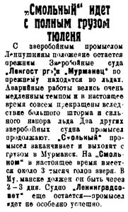  Полярная Правда, 1932, №075, 30 марта зверобойка.jpg