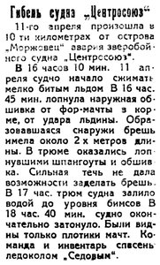  Полярная Правда, 1932, №107, 9 мая зверобойка гибель ЦЕНТРОСОЮЗа.jpg
