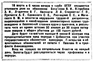  Полярная Правда, 1932, №058, 9 марта ОБВИН-ЗАКЛ январская авария - 0001.jpg