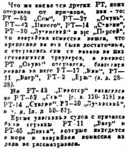  Полярная Правда, 1932, №058, 9 марта ОБВИН-ЗАКЛ январская авария - 0007.jpg