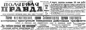  Полярная Правда, 1932, №060, 11 марта суд январская авария.jpg