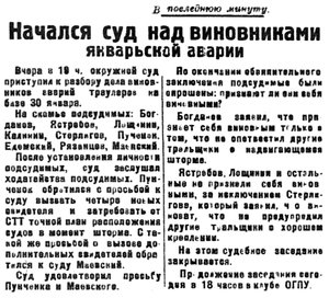  Полярная Правда, 1932, №060, 11 марта январская авария суд 1-й день.jpg